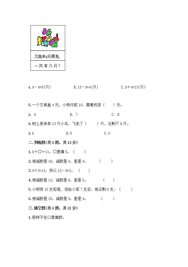 人教版一年级下册第二单元20以内的退位减法 整理和复习测试题带答案【突破训练】第2页