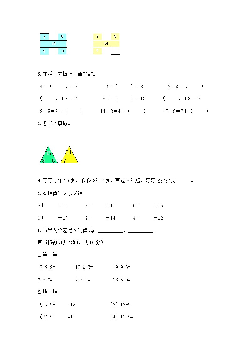人教版一年级下册第二单元20以内的退位减法 整理和复习测试题带答案【突破训练】第3页