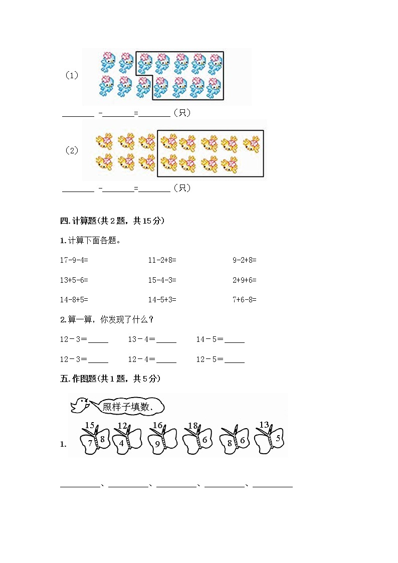 人教版一年级下册第二单元20以内的退位减法 整理和复习测试题【实用】03