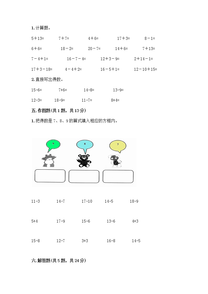 人教版一年级下册第二单元20以内的退位减法 整理和复习测试题带答案（典型题）03