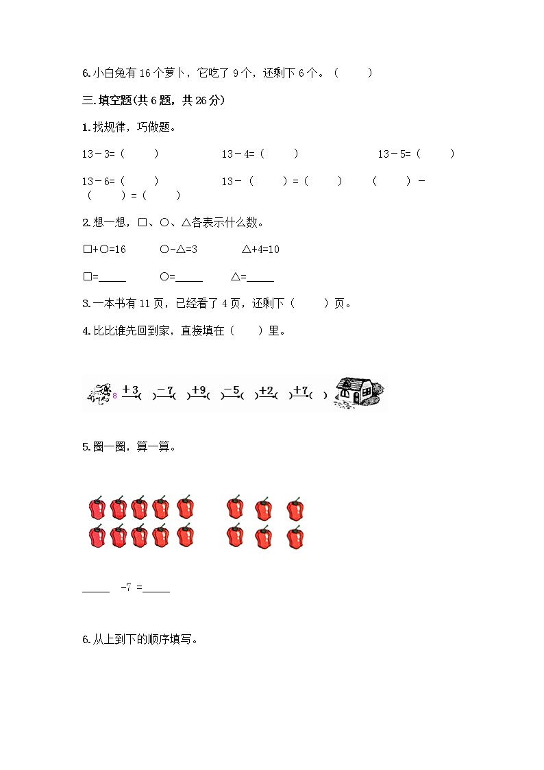 人教版一年级下册第二单元20以内的退位减法 整理和复习测试题带答案【能力提升】第2页