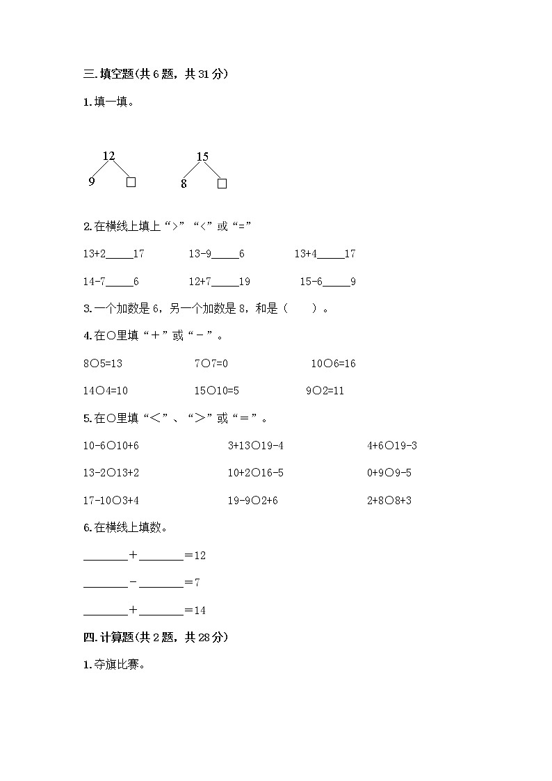 人教版一年级下册第二单元20以内的退位减法 整理和复习测试题带答案【B卷】第2页