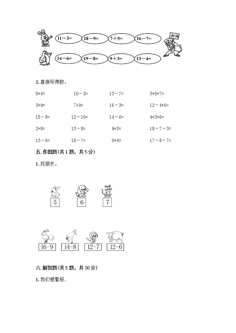 人教版一年级下册第二单元20以内的退位减法 整理和复习测试题带答案【B卷】第3页