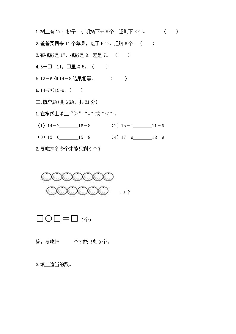 人教版一年级下册第二单元20以内的退位减法 整理和复习测试题带答案解析第2页
