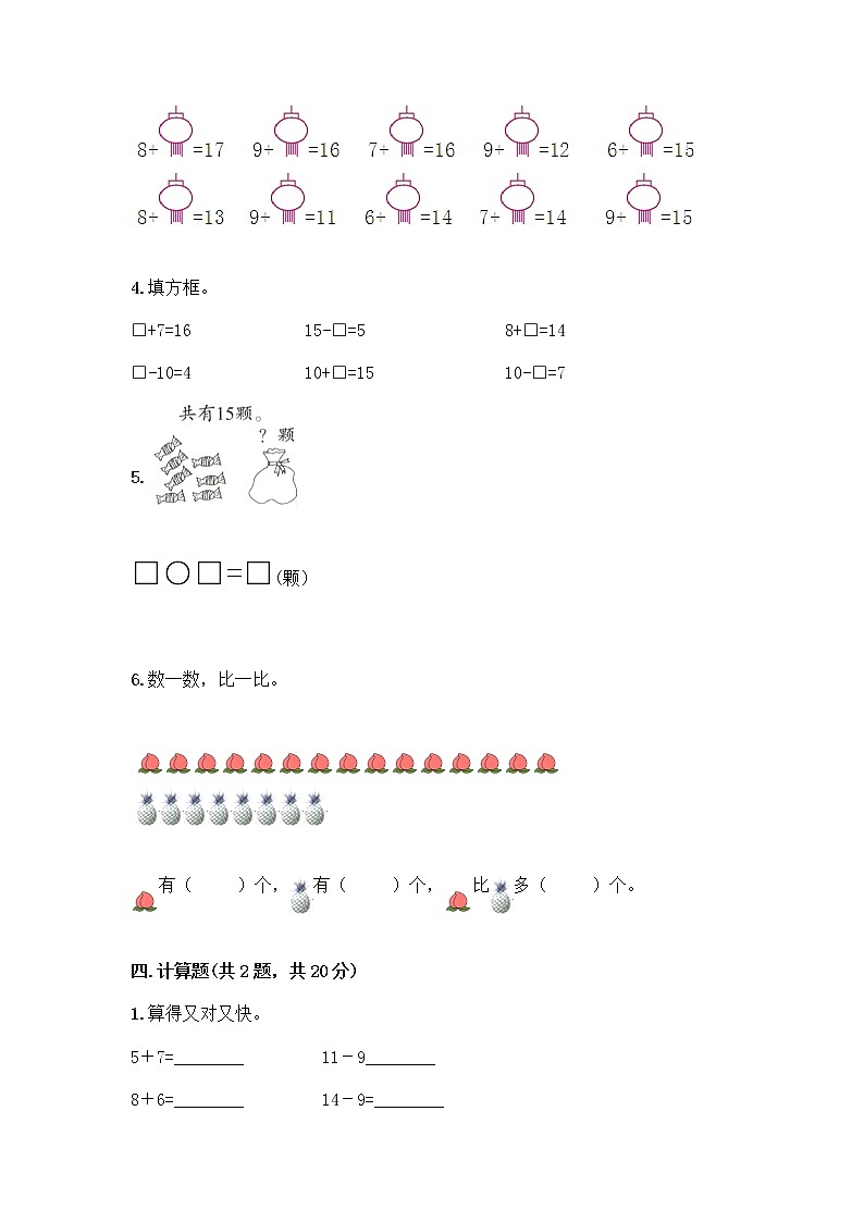 人教版一年级下册第二单元20以内的退位减法 整理和复习测试题带答案解析第3页