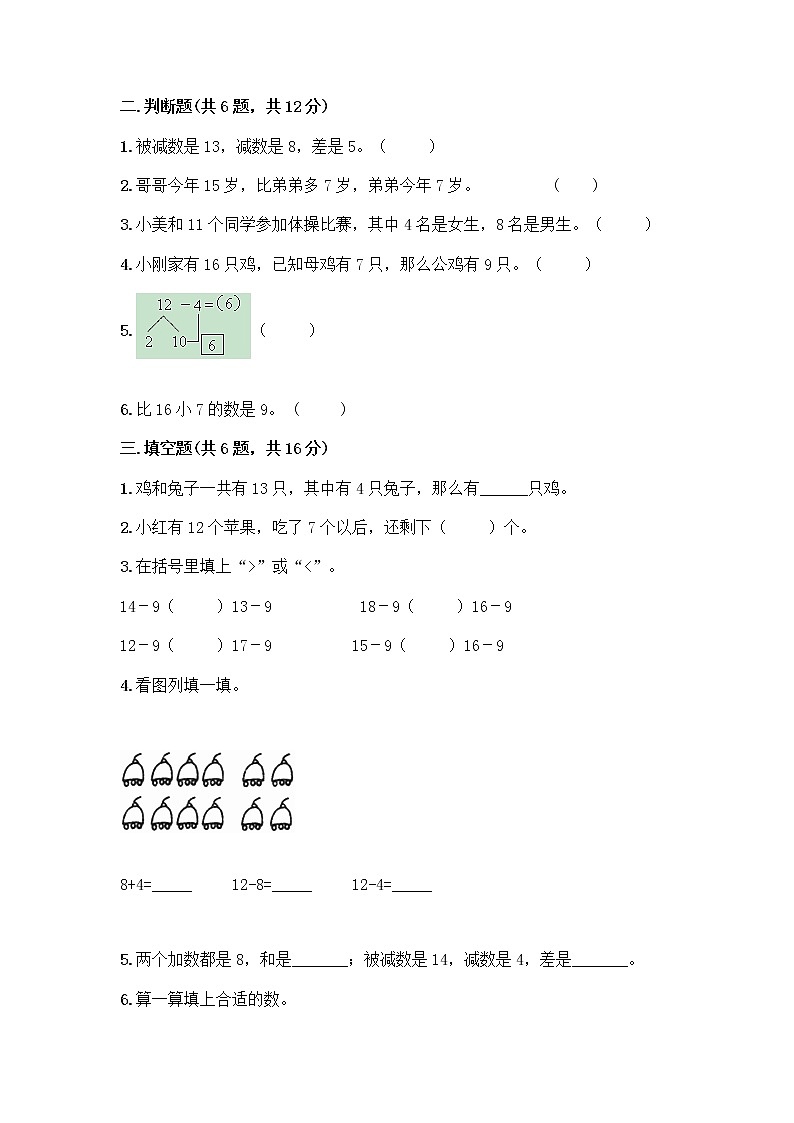 人教版一年级下册第二单元20以内的退位减法 整理和复习测试题A4版可打印第2页