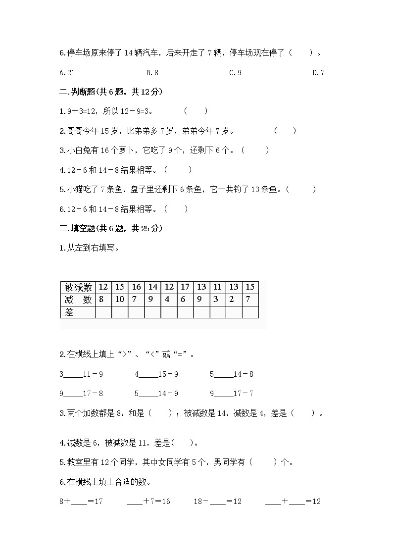 人教版一年级下册第二单元20以内的退位减法 整理和复习测试题带答案（巩固）第2页