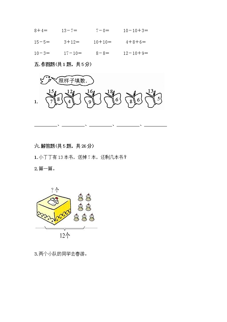 人教版一年级下册第二单元20以内的退位减法 整理和复习测试题【学生专用】第3页