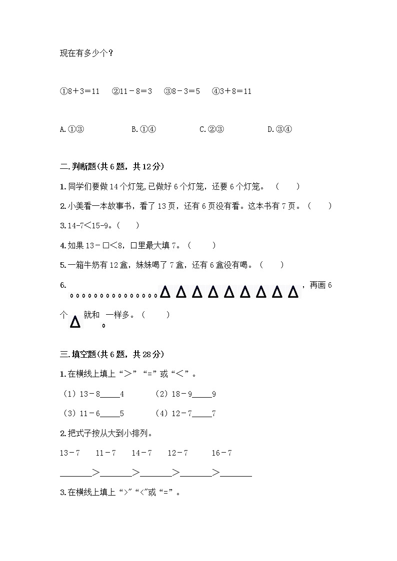 人教版一年级下册第二单元20以内的退位减法 整理和复习测试题【网校专用】02
