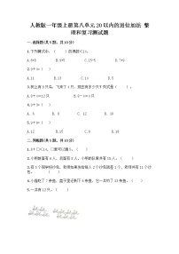 数学人教版8 20以内的进位加法整理和复习精品课后作业题