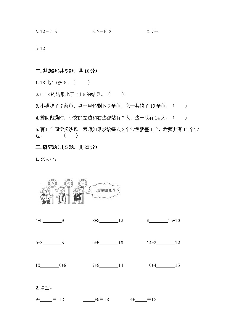 人教版一年级上册第八单元20以内的进位加法 整理和复习测试题word第2页