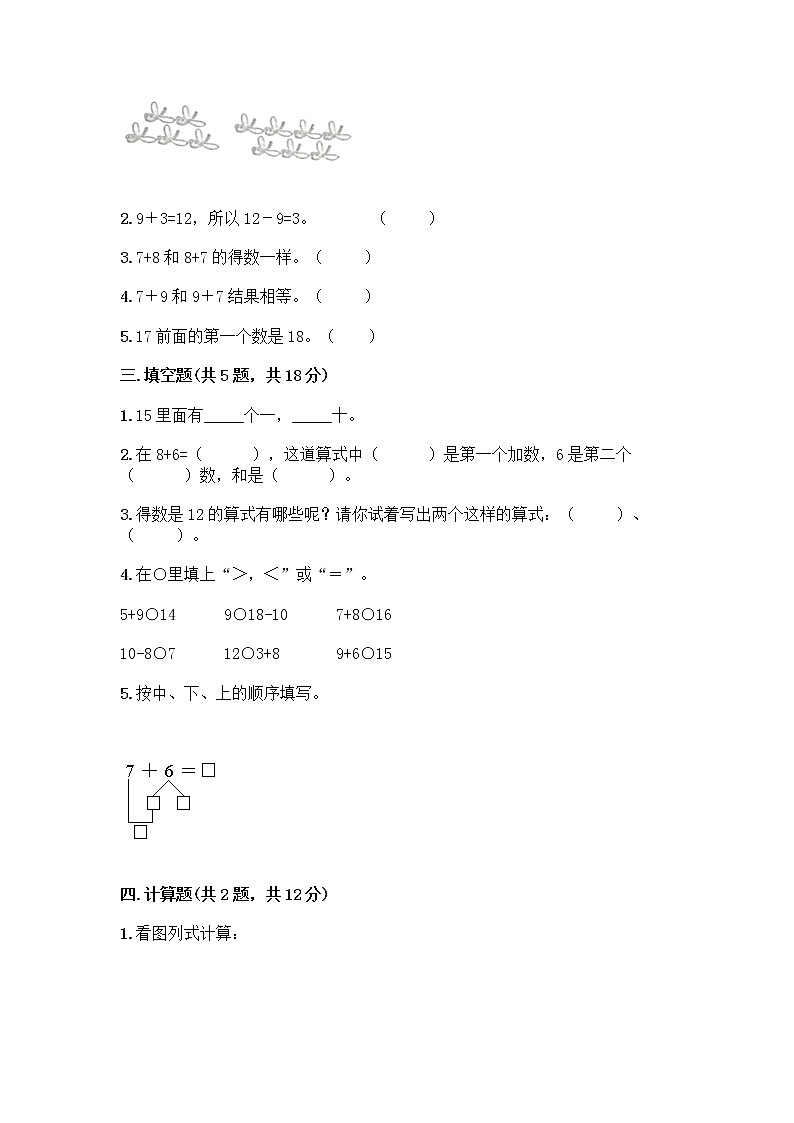 人教版一年级上册第八单元20以内的进位加法 整理和复习测试题带答案第2页