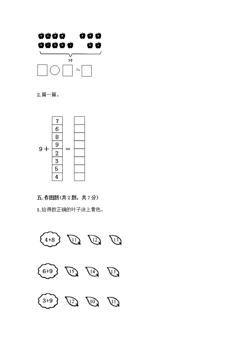 人教版一年级上册第八单元20以内的进位加法 整理和复习测试题带答案第3页