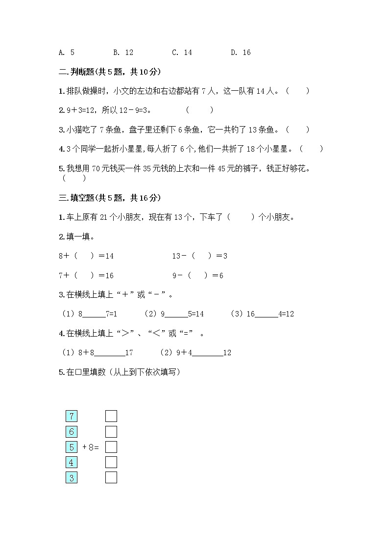 人教版一年级上册第八单元20以内的进位加法 整理和复习测试题带答案【A卷】第2页