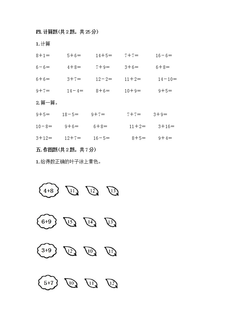 人教版一年级上册第八单元20以内的进位加法 整理和复习测试题带答案【A卷】第3页