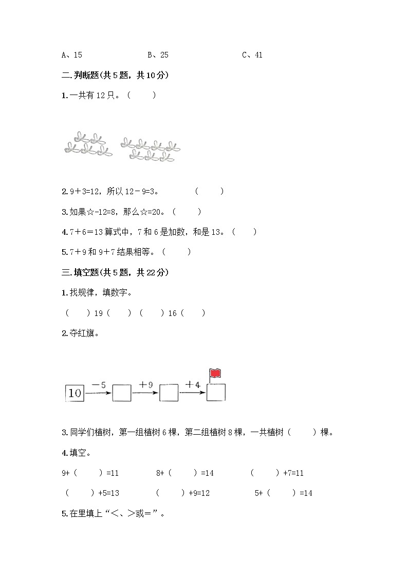 人教版一年级上册第八单元20以内的进位加法 整理和复习测试题带答案（培优B卷）第2页