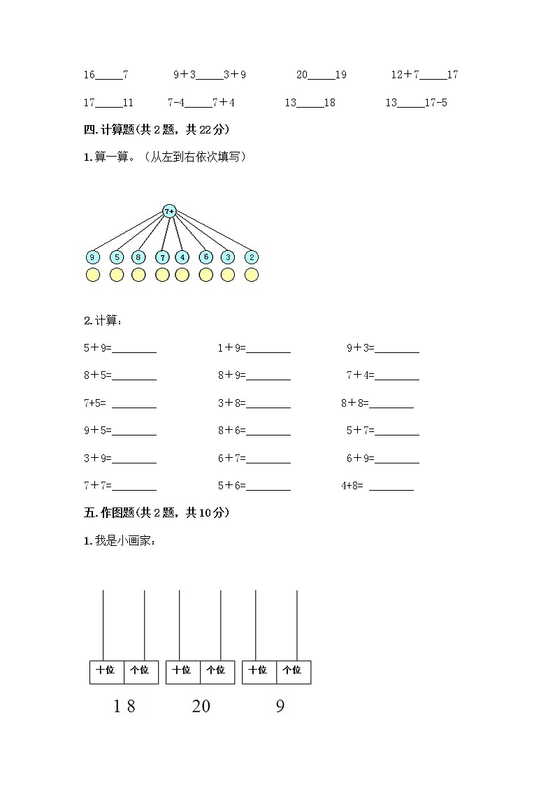 人教版一年级上册第八单元20以内的进位加法 整理和复习测试题带答案（培优B卷）第3页
