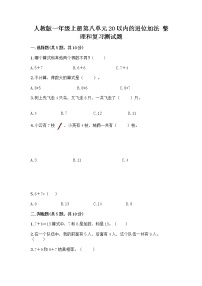 2020-2021学年8 20以内的进位加法整理和复习优秀同步训练题