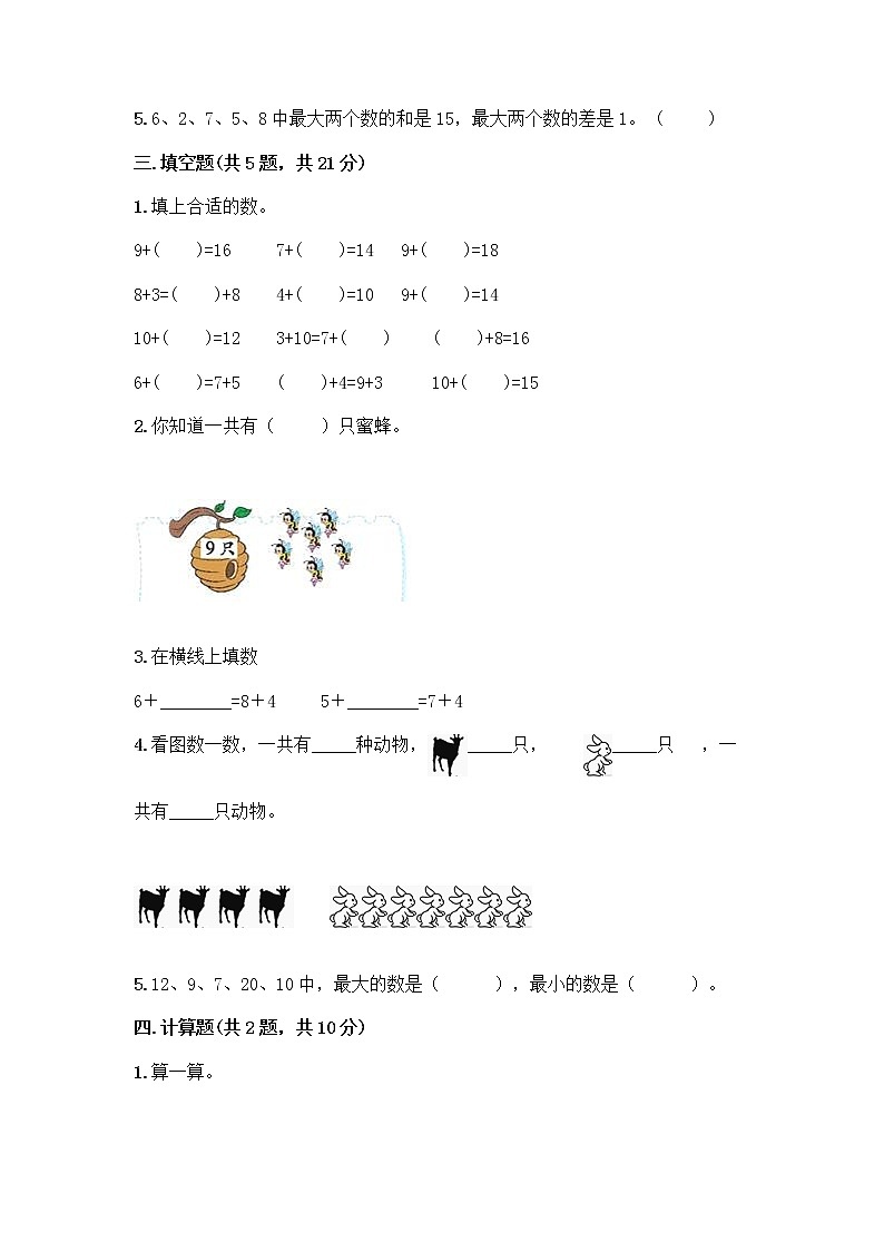 人教版一年级上册第八单元20以内的进位加法 整理和复习测试题附参考答案（达标题）第2页