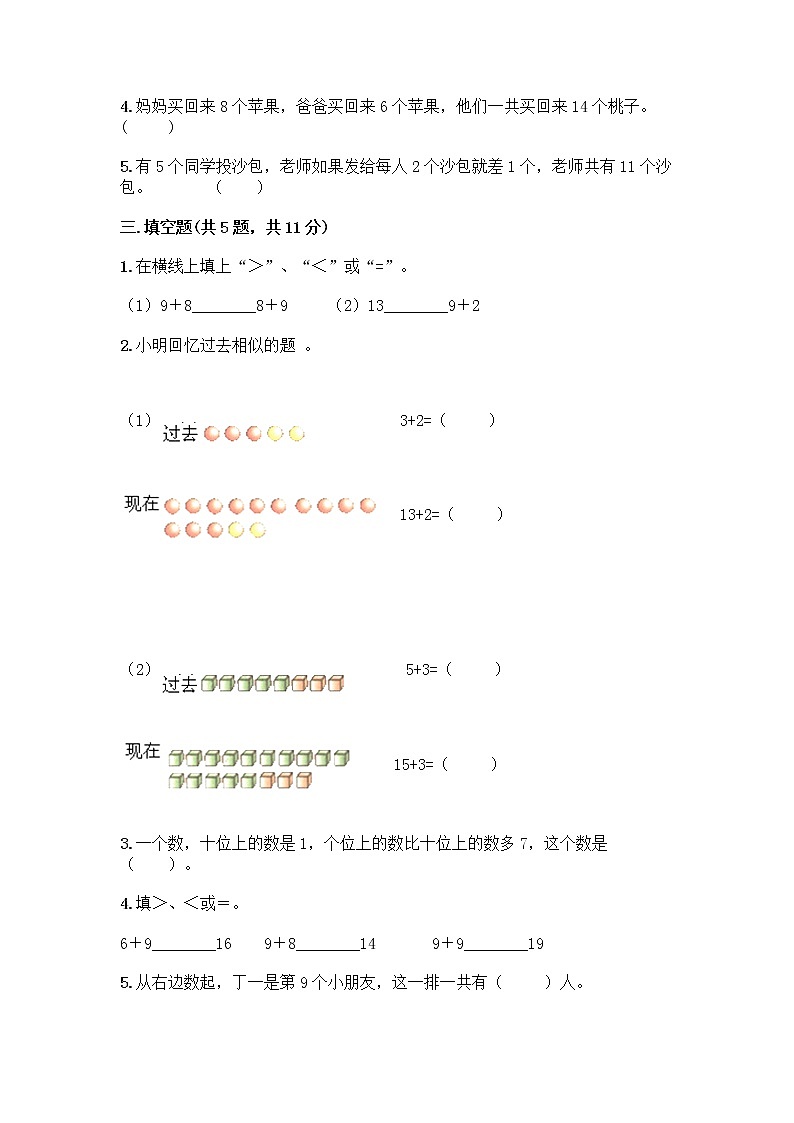 人教版一年级上册第八单元20以内的进位加法 整理和复习测试题带答案（达标题）第2页