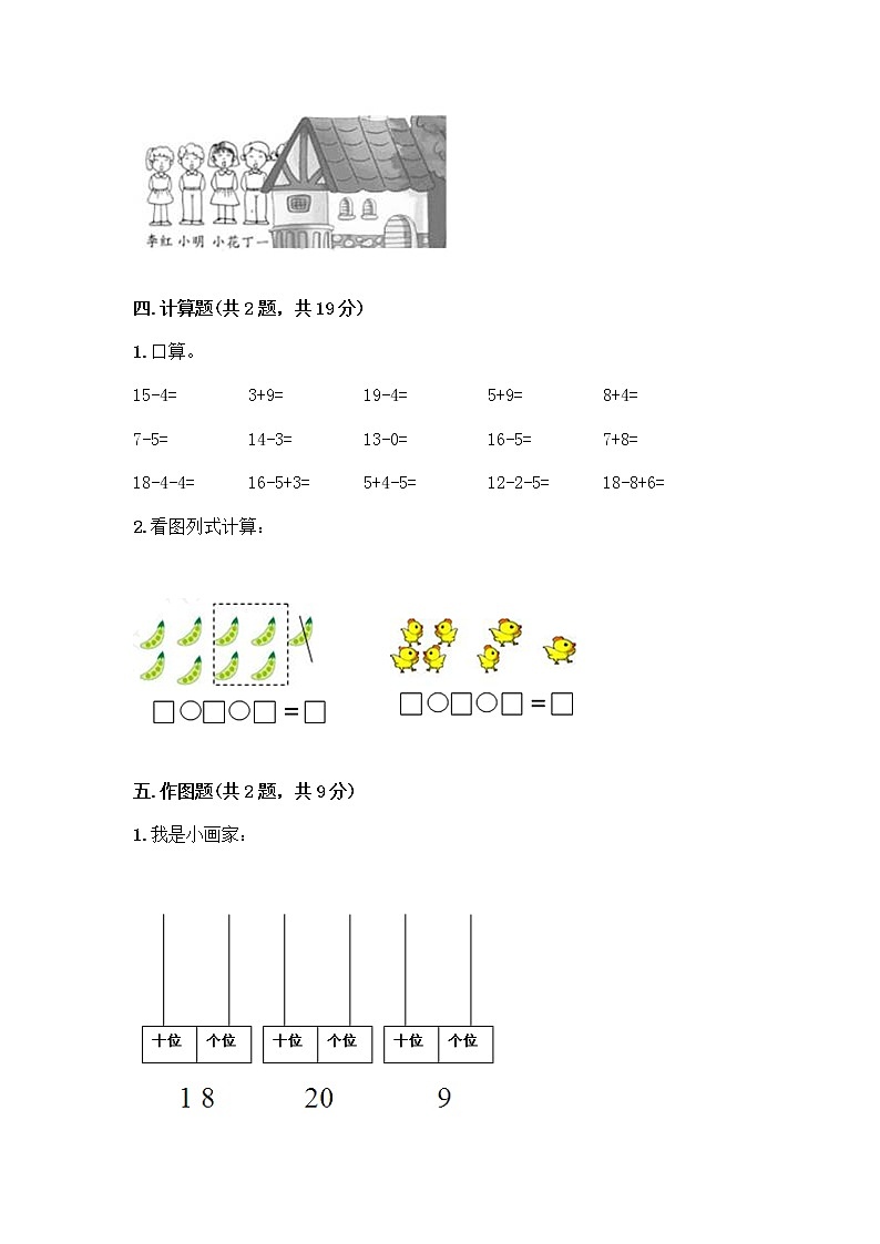 人教版一年级上册第八单元20以内的进位加法 整理和复习测试题带答案（达标题）第3页