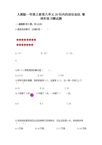 小学整理和复习精品课时练习