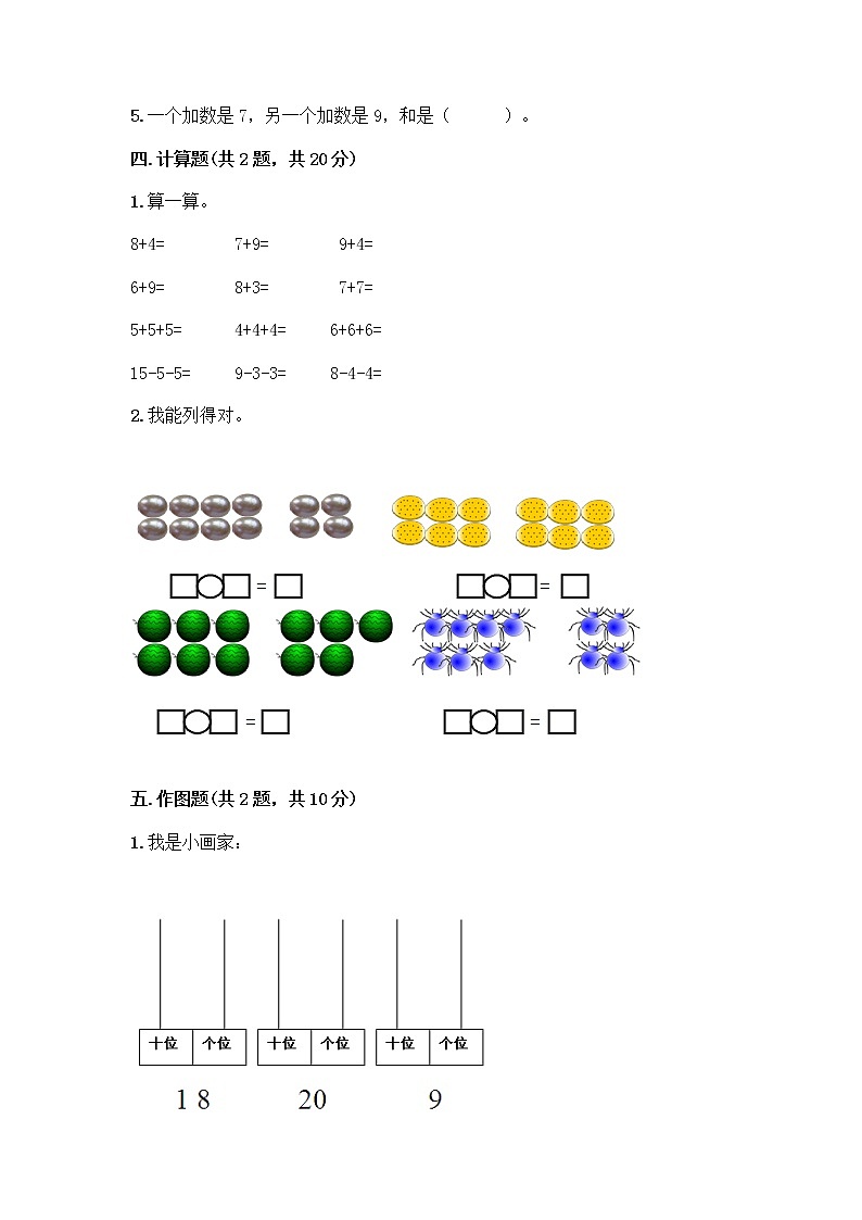 人教版一年级上册第八单元20以内的进位加法 整理和复习测试题带答案（培优）第3页