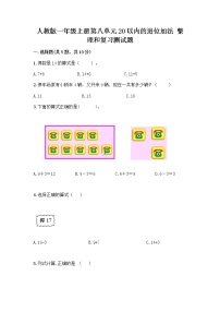 小学数学整理和复习精品练习