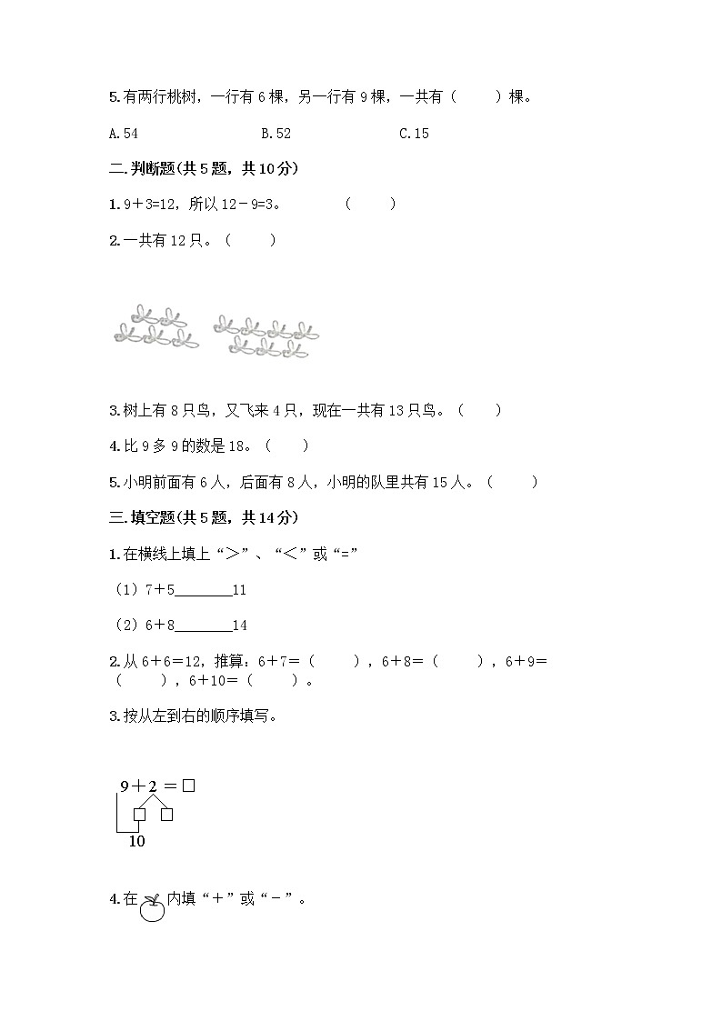 人教版一年级上册第八单元20以内的进位加法 整理和复习测试题带答案（能力提升）第2页