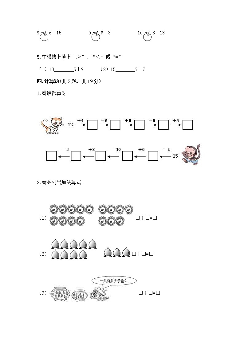 人教版一年级上册第八单元20以内的进位加法 整理和复习测试题带答案（能力提升）第3页