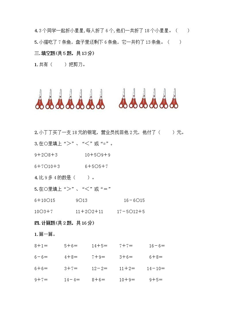 人教版一年级上册第八单元20以内的进位加法 整理和复习测试题带答案【最新】第2页