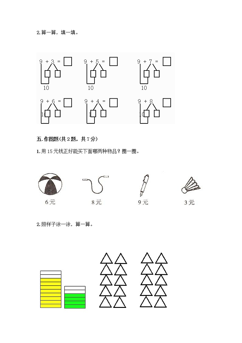 人教版一年级上册第八单元20以内的进位加法 整理和复习测试题带答案【最新】第3页