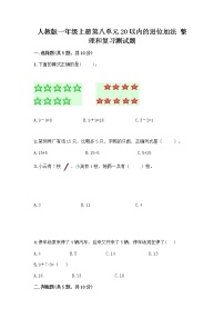 2020-2021学年整理和复习优秀当堂达标检测题