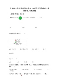 人教版一年级上册整理和复习优秀练习题