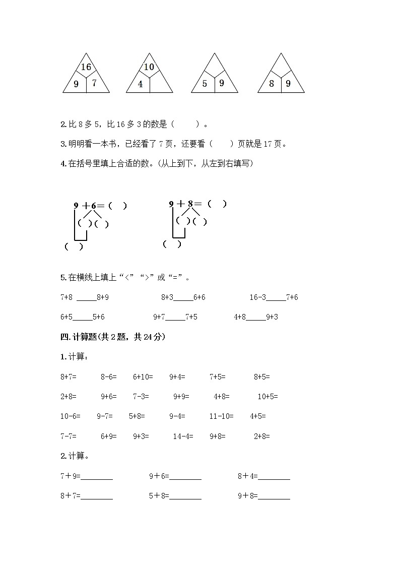 人教版一年级上册第八单元20以内的进位加法 整理和复习测试题带答案下载第3页