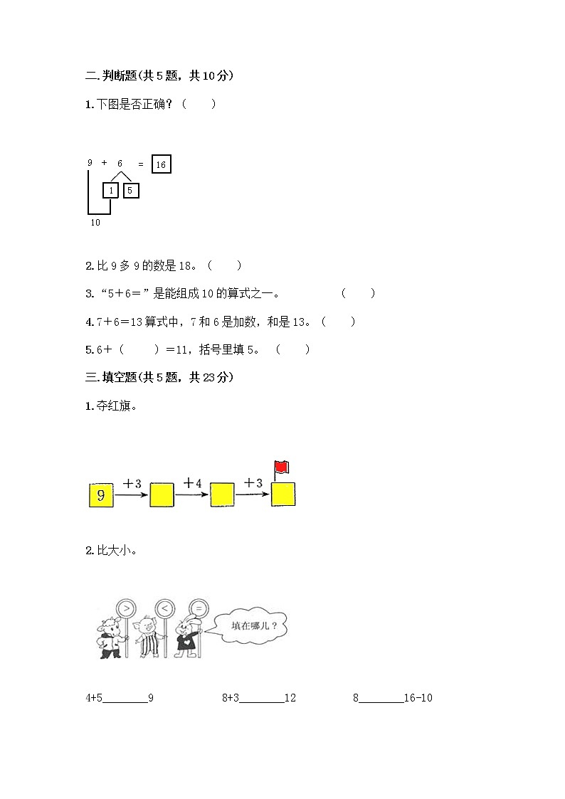 人教版一年级上册第八单元20以内的进位加法 整理和复习测试题带答案【巩固】第2页