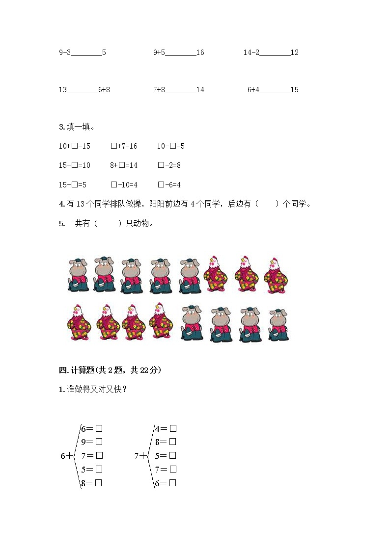 人教版一年级上册第八单元20以内的进位加法 整理和复习测试题带答案【巩固】第3页
