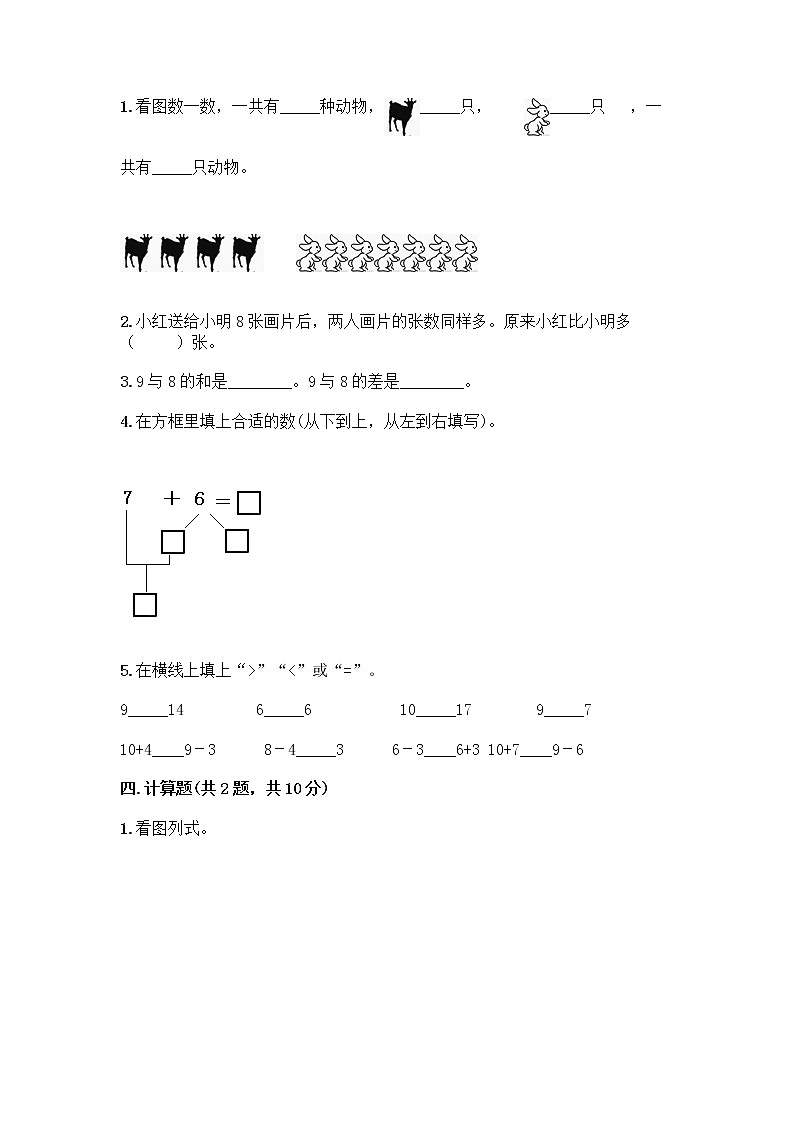 人教版一年级上册第八单元20以内的进位加法 整理和复习测试题带答案【综合卷】02