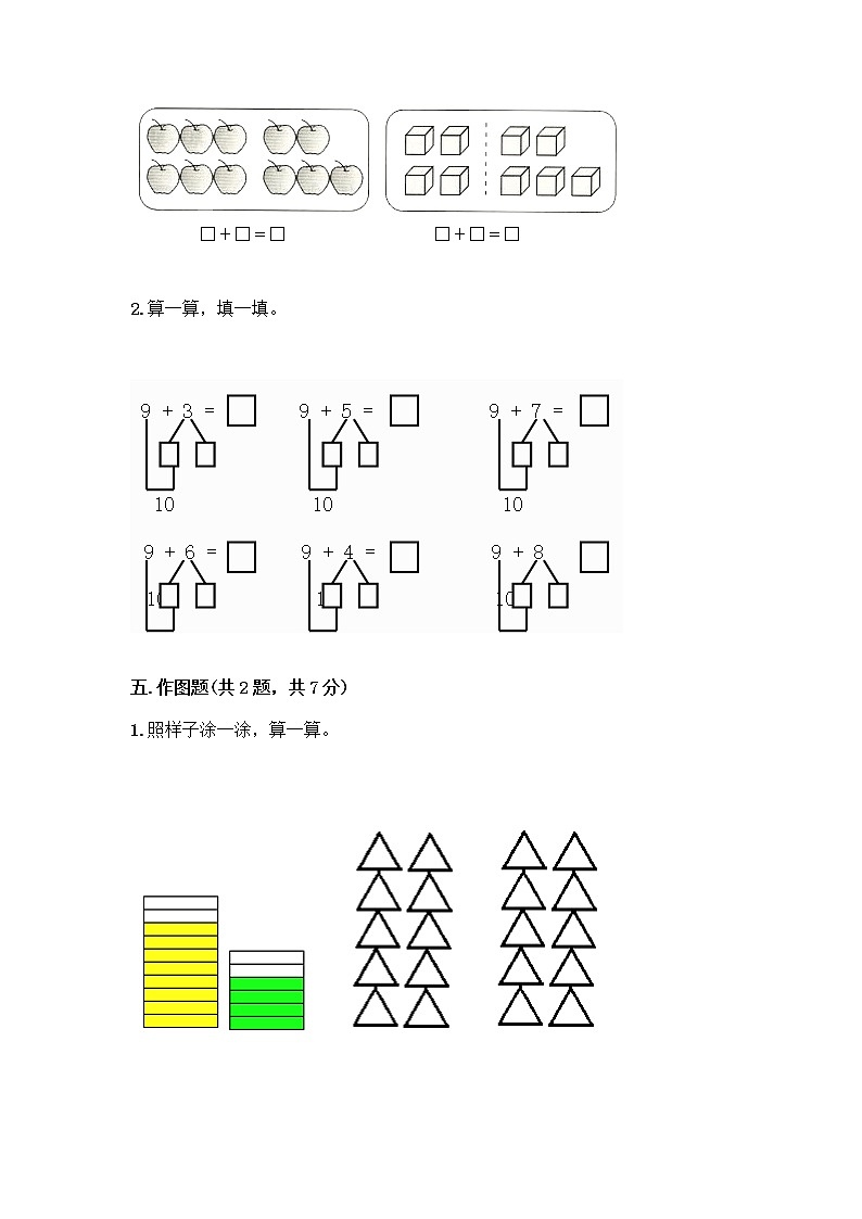 人教版一年级上册第八单元20以内的进位加法 整理和复习测试题带答案【综合卷】03