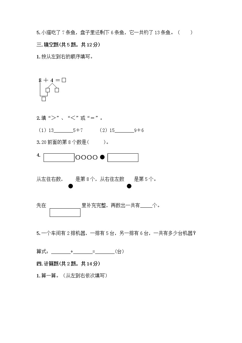 人教版一年级上册第八单元20以内的进位加法 整理和复习测试题附参考答案（能力提升）第2页