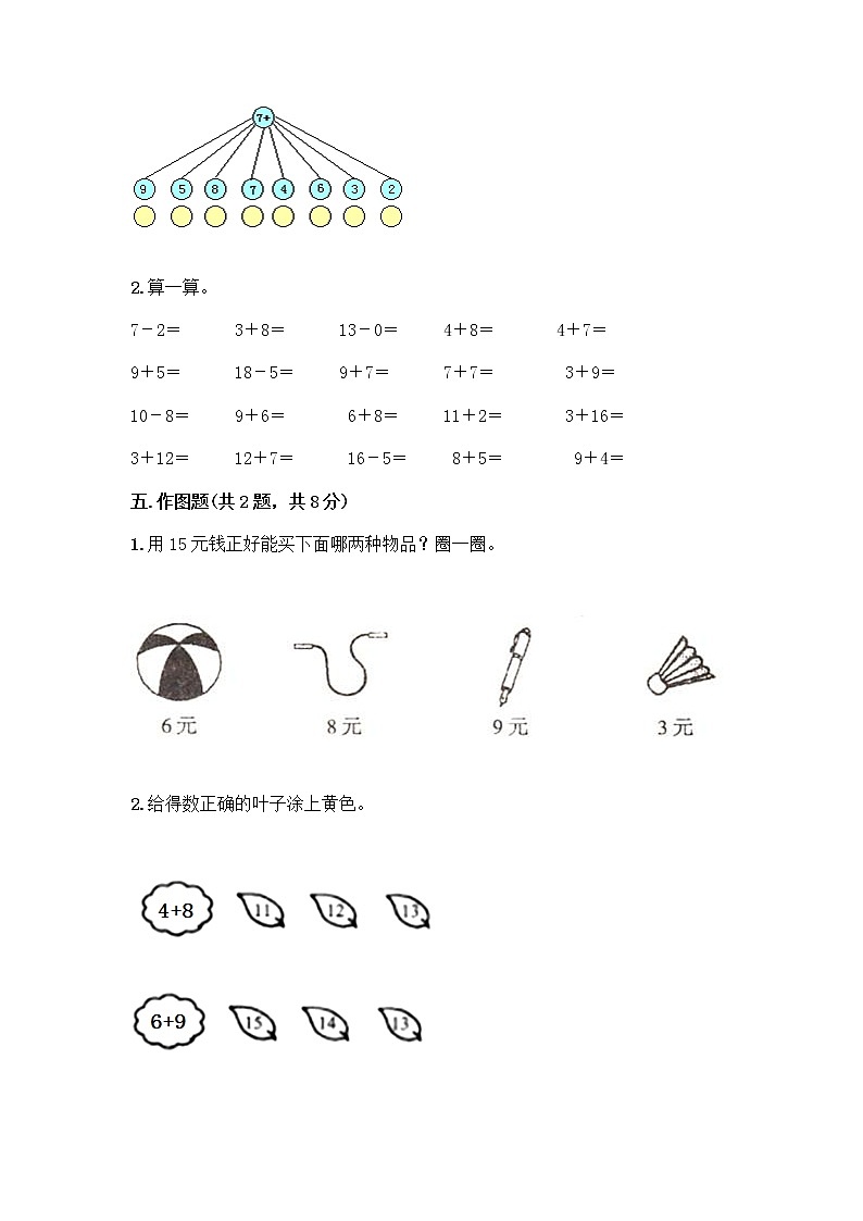 人教版一年级上册第八单元20以内的进位加法 整理和复习测试题附参考答案（能力提升）第3页