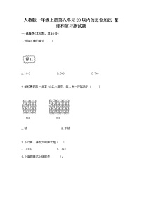 数学8 20以内的进位加法整理和复习精品同步训练题