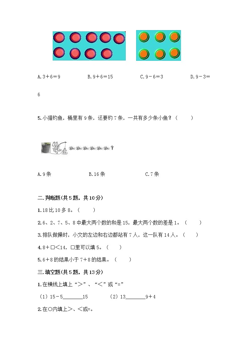 人教版一年级上册第八单元20以内的进位加法 整理和复习测试题带答案【培优】第2页