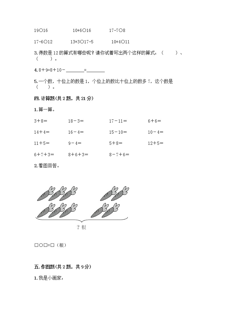 人教版一年级上册第八单元20以内的进位加法 整理和复习测试题带答案【培优】第3页