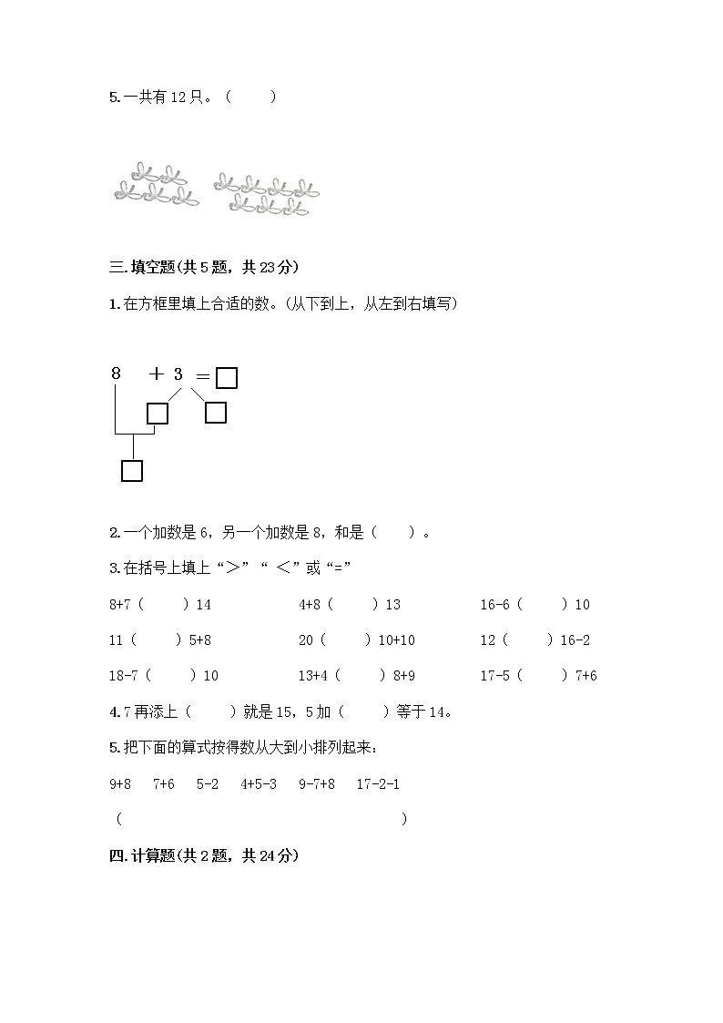 人教版一年级上册第八单元20以内的进位加法 整理和复习测试题AB卷第2页