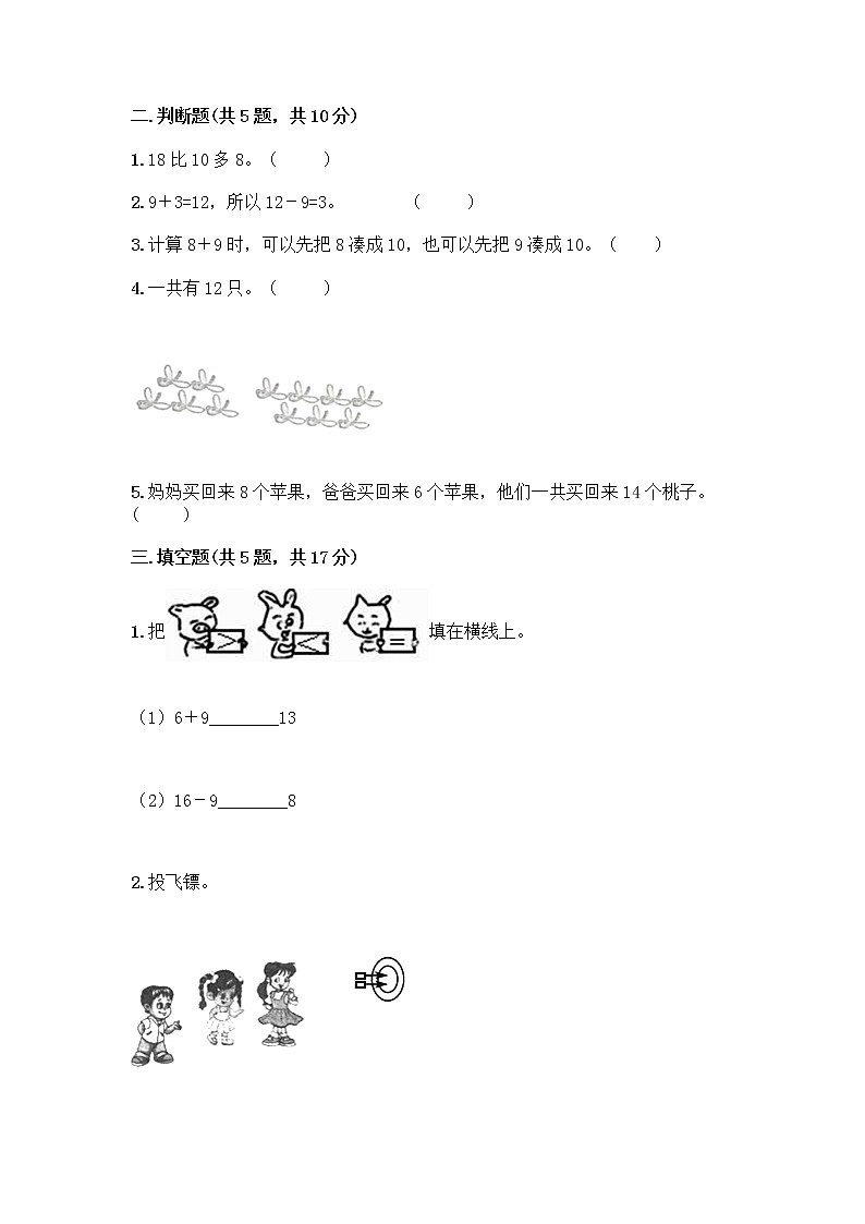 人教版一年级上册第八单元20以内的进位加法 整理和复习测试题附参考答案（A卷）第2页