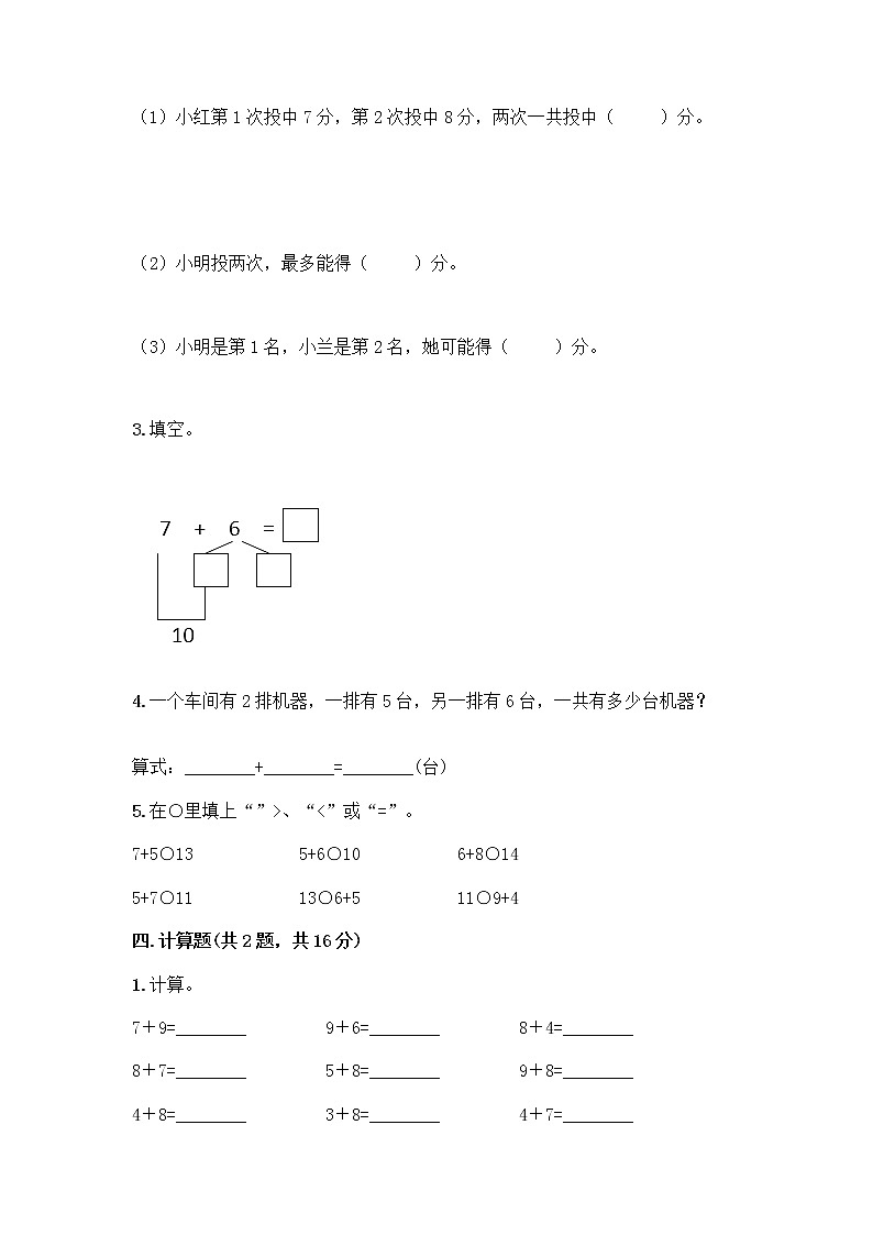 人教版一年级上册第八单元20以内的进位加法 整理和复习测试题附参考答案（A卷）第3页