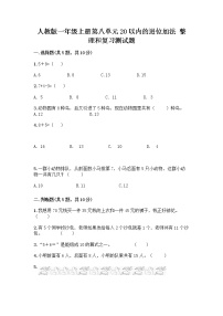 数学人教版整理和复习优秀课时练习