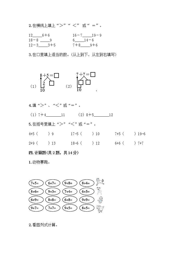 人教版一年级上册第八单元20以内的进位加法 整理和复习测试题A4版可打印02