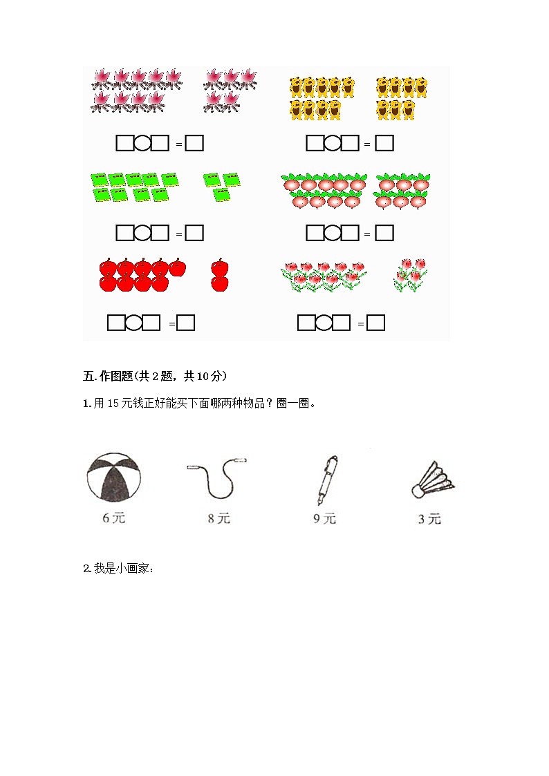 人教版一年级上册第八单元20以内的进位加法 整理和复习测试题A4版可打印03